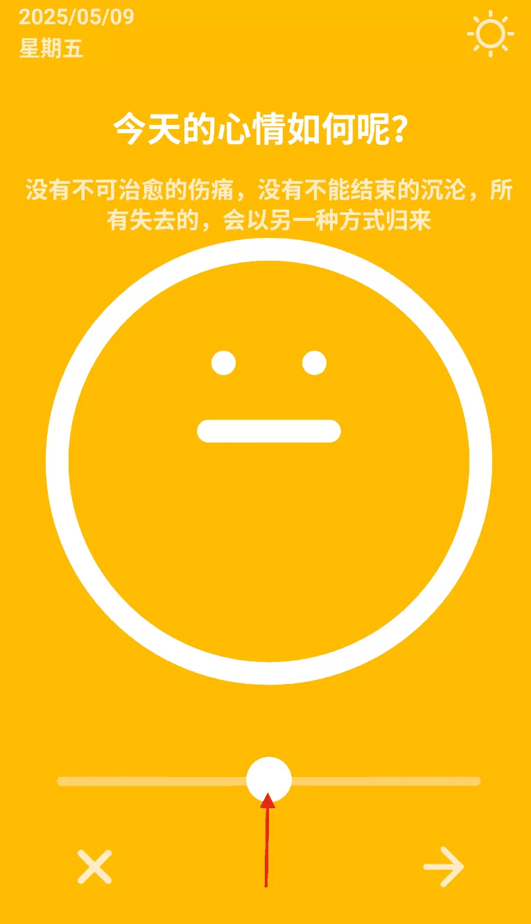 情绪日记本