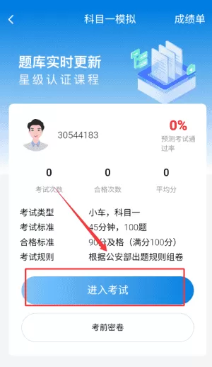 全安驾考