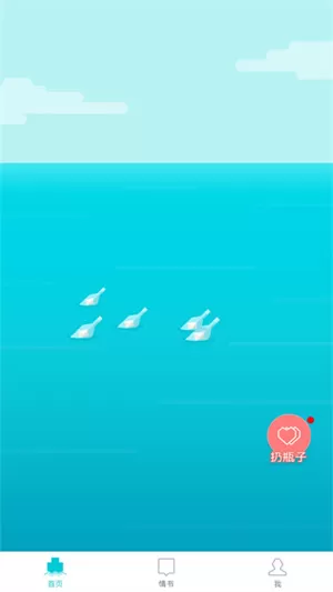 漂流瓶几老版本