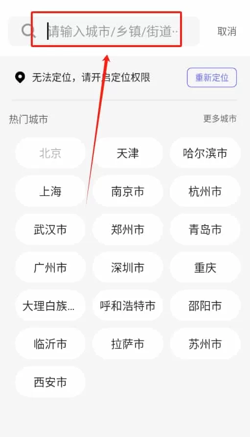 晴雨易知助手