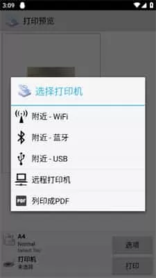 趣打印安卓版