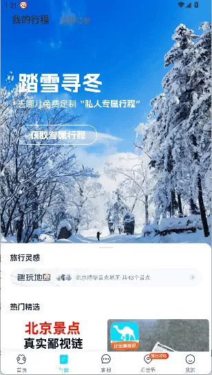 去哪儿旅行app