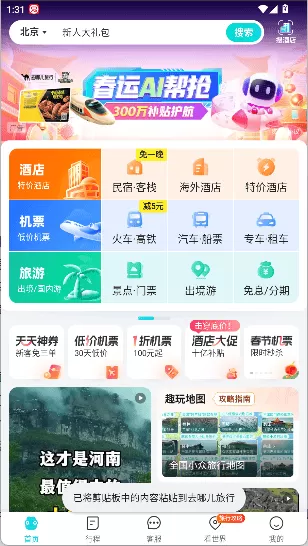 去哪儿旅行app