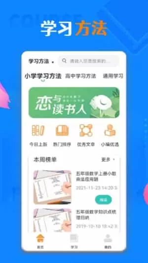 青骄课堂学习