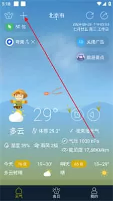 七彩天气2025
