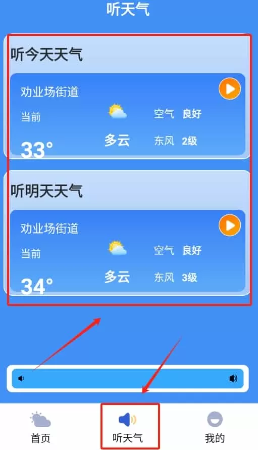 启筝天气准点报