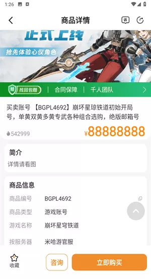 螃蟹账号交易