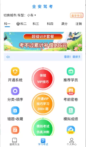 全安驾考