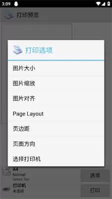 趣打印安卓版