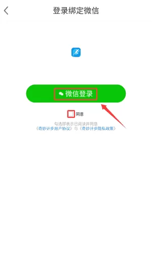 奇妙计步