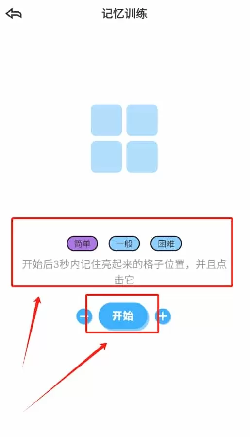 全民脑力记忆