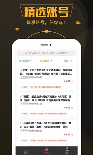 热游租号app