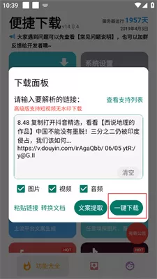 便捷下载免费版
