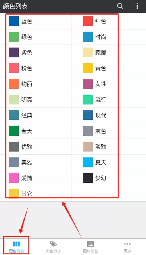 配色库