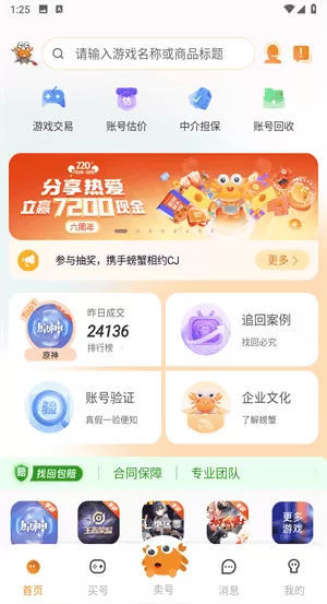 螃蟹账号交易