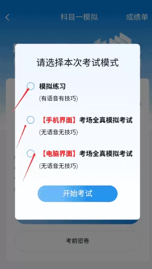 全安驾考