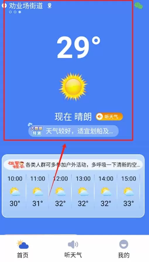 启筝天气准点报