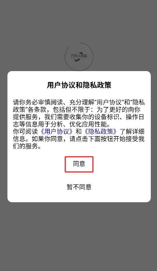 汽车人货运