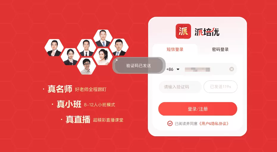 派培优