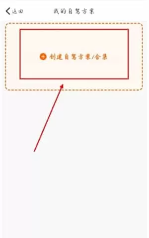 趣兜风免费版