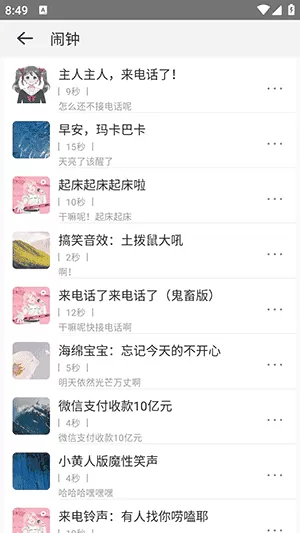 免费铃声宝