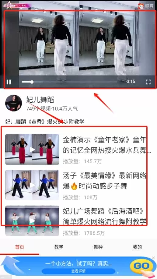 免费广场舞教学大全