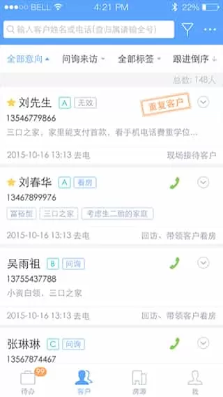 明源云客移动销售