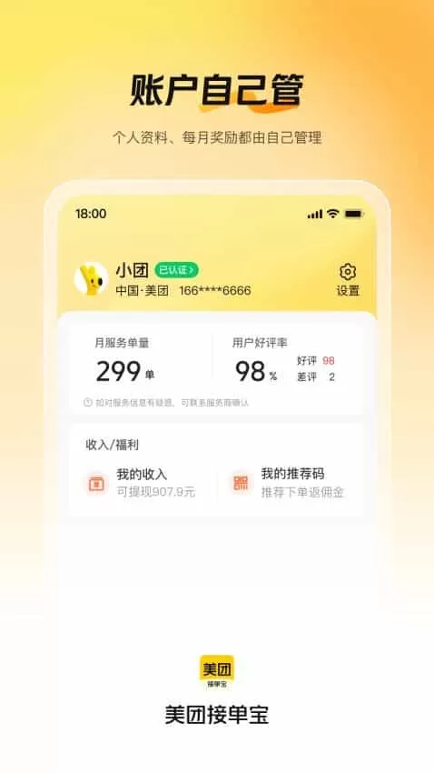 美团接单宝