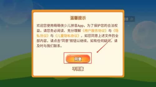 萌萌侠少儿拼音