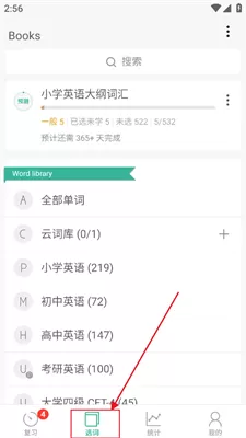 墨墨背单词最新版