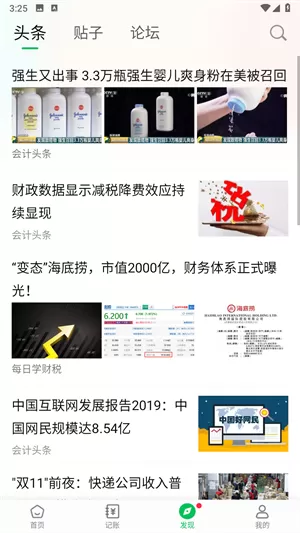柠檬云财务