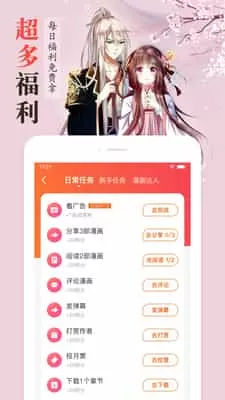漫客栈会员版