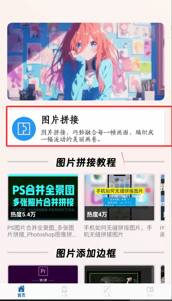 面包拼图王