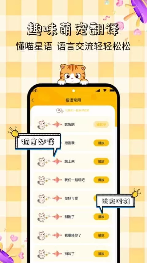 猫语神翻译