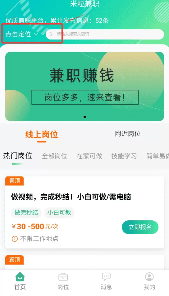 米粒兼职