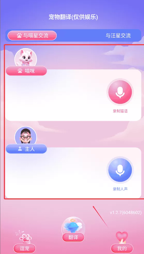 喵汪萌宠猫狗翻译器