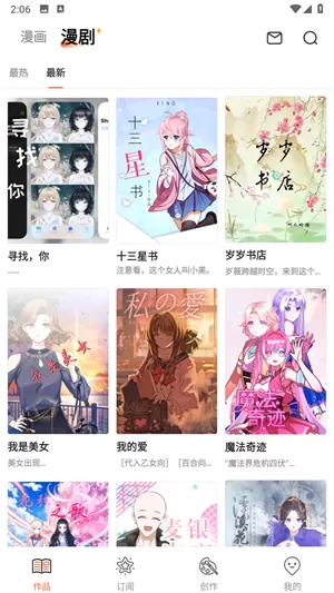 漫想世界
