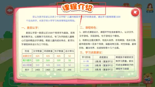麦田认字