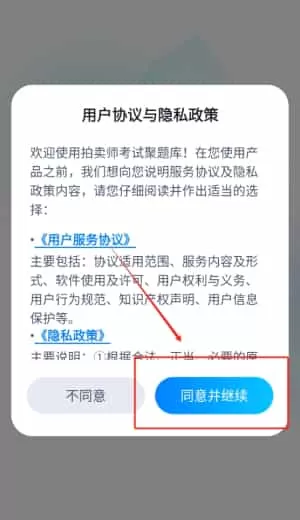 拍卖师考试聚题库