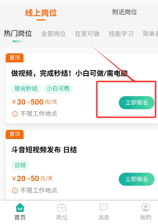 米粒兼职