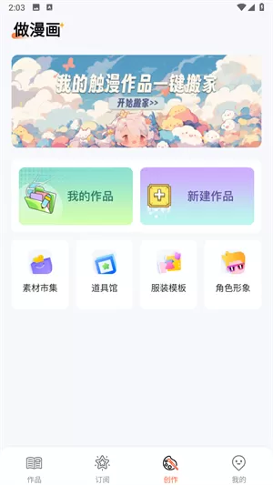 漫想世界