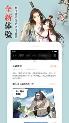 漫客栈会员版