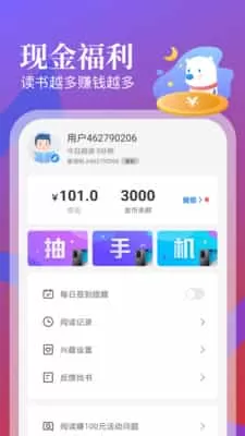 蛮多小说极速版