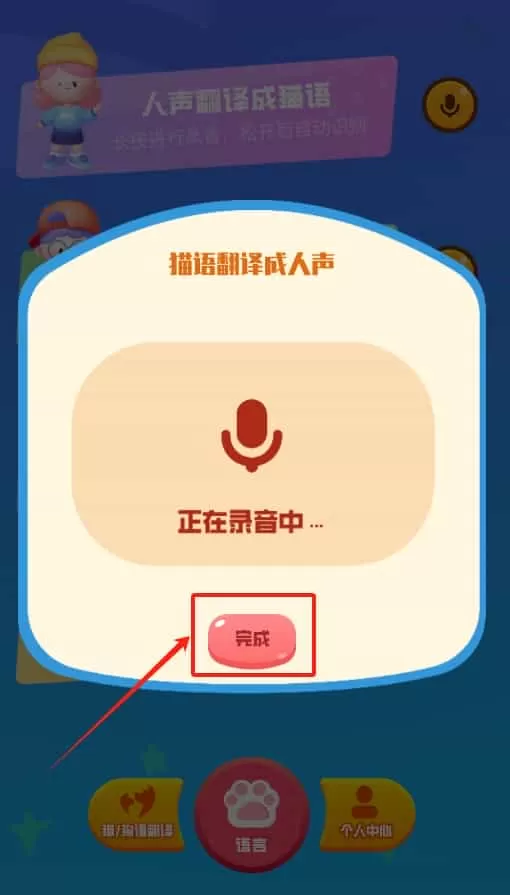 魔幻小狗翻译器