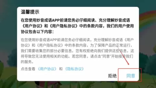 妙音成语