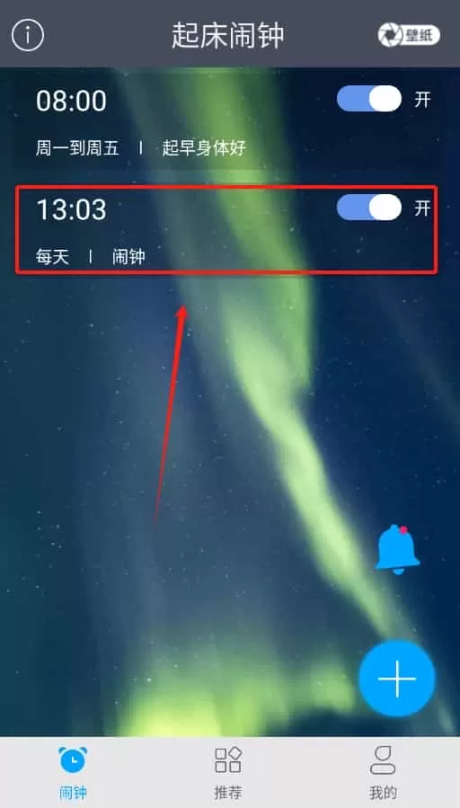 每刻闹钟