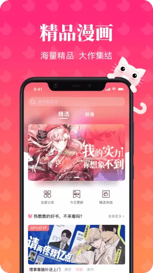 喵喵漫画