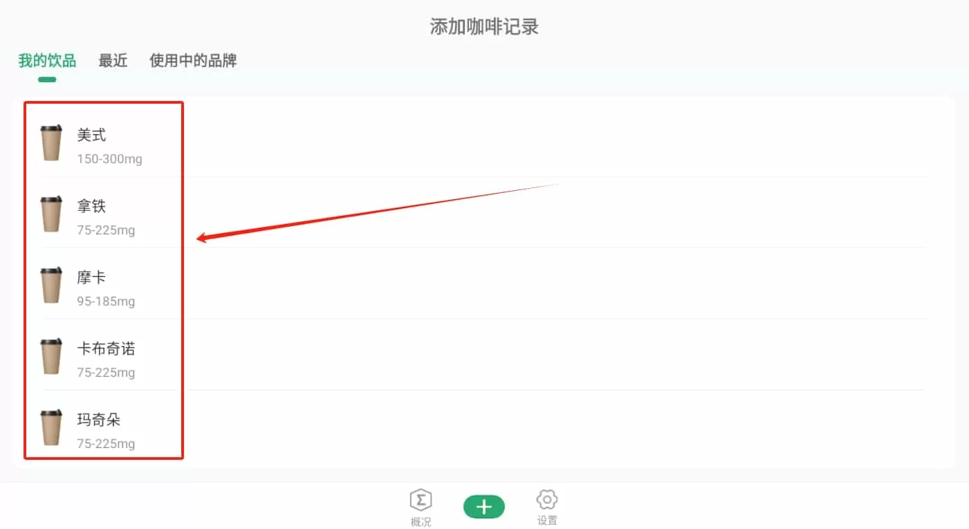 每日记咖啡