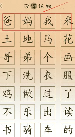 默写汉字