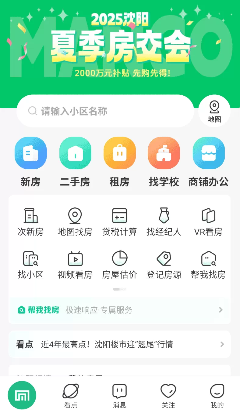 芒果找房